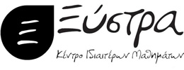 ΞΥΣΤΡΑ - Φροντιστήριο Ηράκλειο Κρήτης